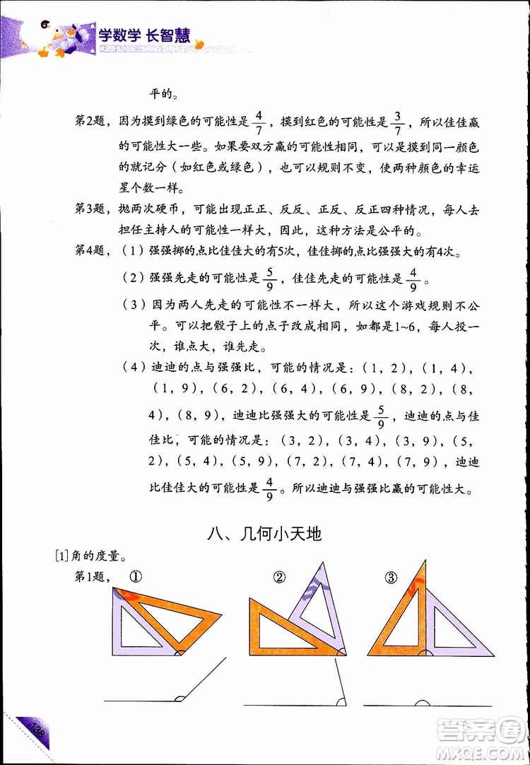 2019年學(xué)數(shù)學(xué)長(zhǎng)智慧四年級(jí)下第8冊(cè)第二版參考答案