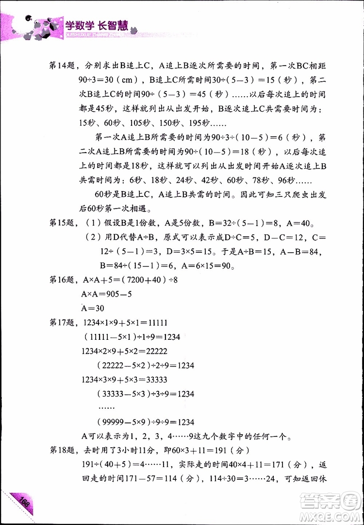 2019年學(xué)數(shù)學(xué)長(zhǎng)智慧四年級(jí)下第8冊(cè)第二版參考答案