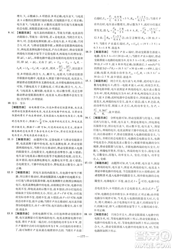 2019版人教版金考卷活頁題選九年級全一冊物理RJ名師名題單元雙測卷答案
