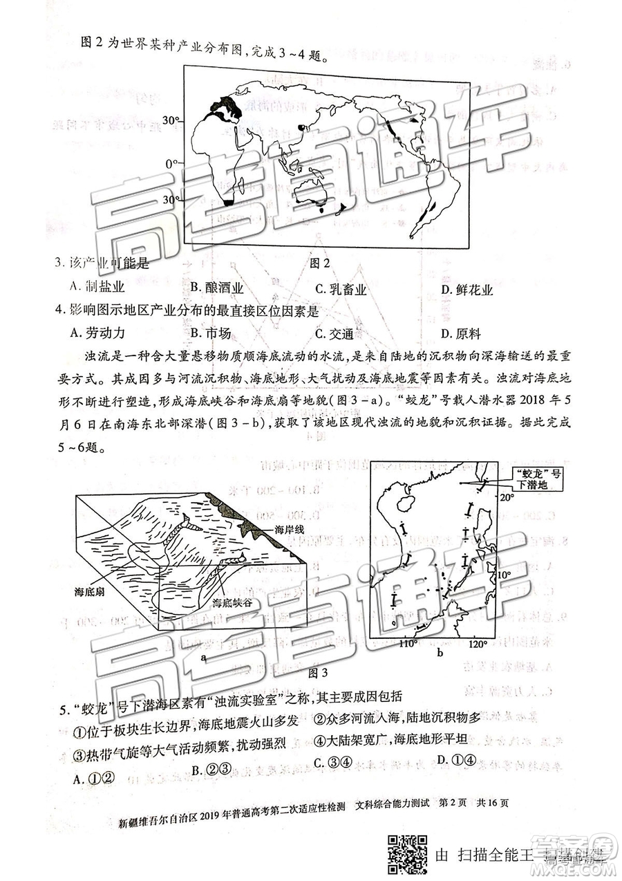 2019年新疆維吾爾自治區(qū)第二次適應(yīng)性檢測文綜理綜試題及參考答案