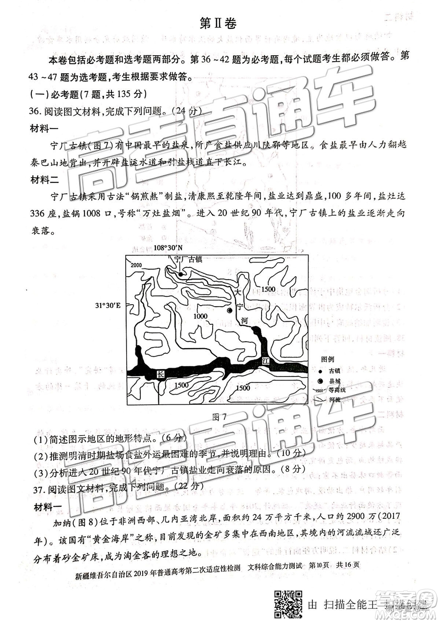 2019年新疆維吾爾自治區(qū)第二次適應(yīng)性檢測文綜理綜試題及參考答案