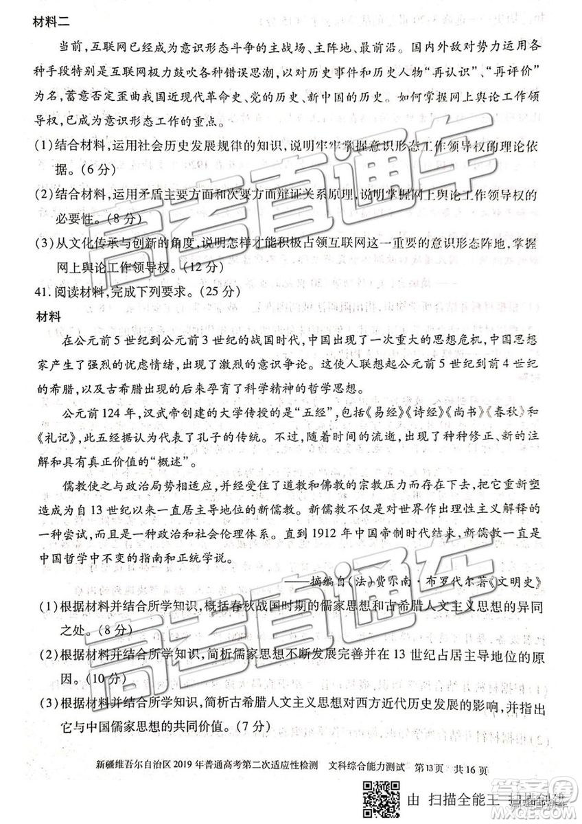 2019年新疆維吾爾自治區(qū)第二次適應(yīng)性檢測文綜理綜試題及參考答案