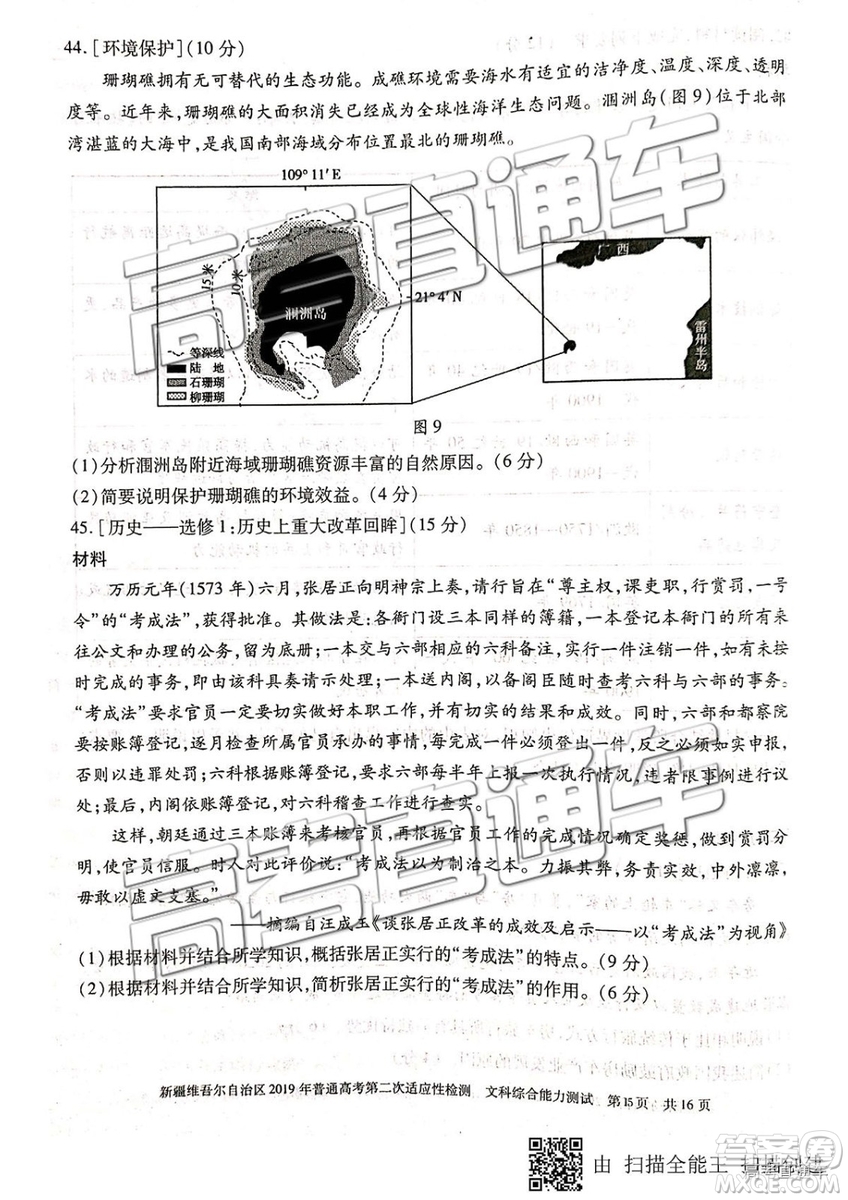 2019年新疆維吾爾自治區(qū)第二次適應(yīng)性檢測文綜理綜試題及參考答案