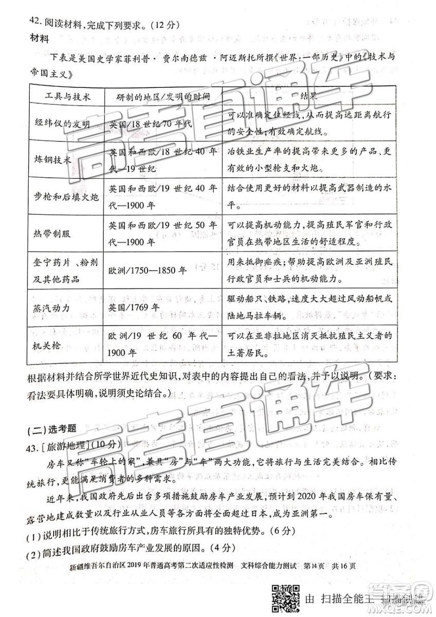 2019年新疆維吾爾自治區(qū)第二次適應(yīng)性檢測文綜理綜試題及參考答案
