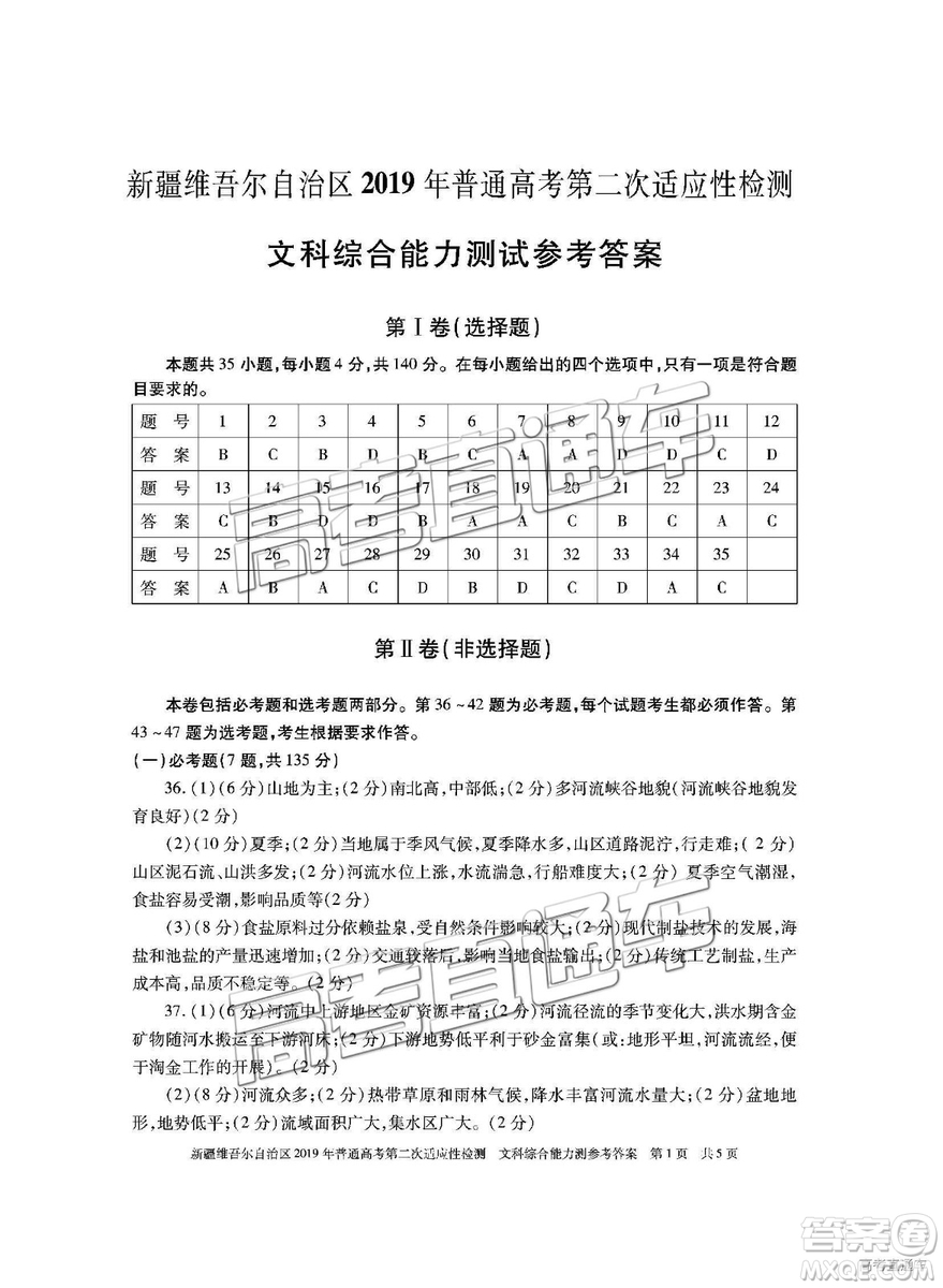 2019年新疆維吾爾自治區(qū)第二次適應(yīng)性檢測文綜理綜試題及參考答案