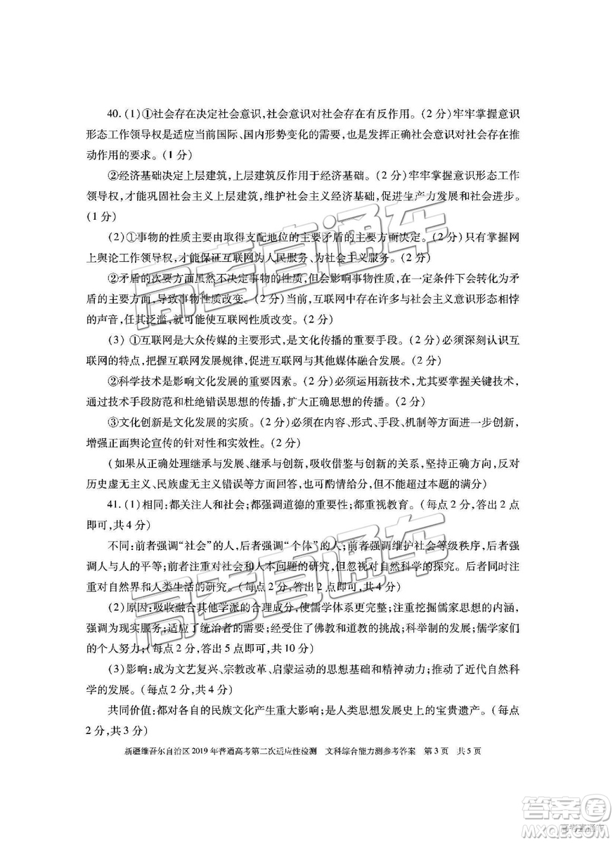 2019年新疆維吾爾自治區(qū)第二次適應(yīng)性檢測文綜理綜試題及參考答案