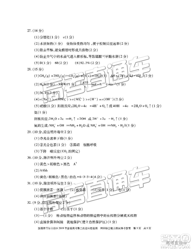 2019年新疆維吾爾自治區(qū)第二次適應(yīng)性檢測文綜理綜試題及參考答案