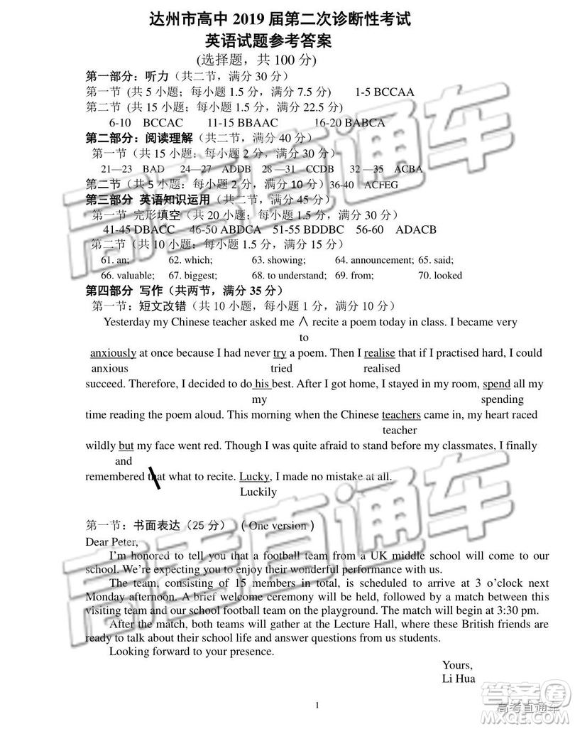 2019年高三達(dá)州二診英語參考答案