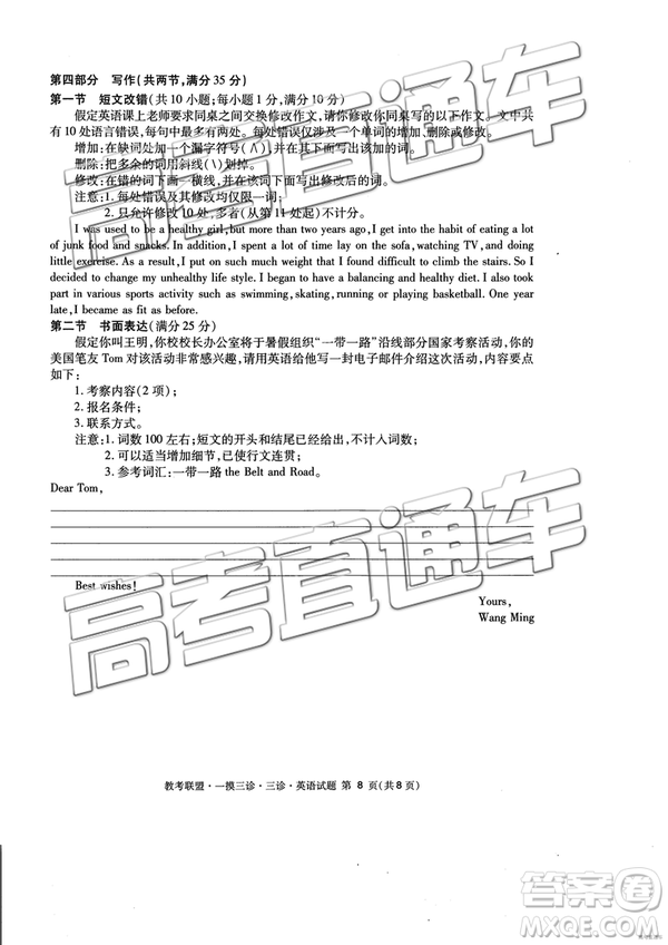 2019年4月四川教考聯(lián)盟三診英語試題及參考答案