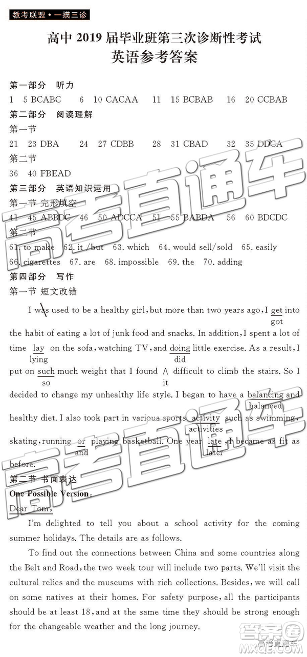 2019年4月四川教考聯(lián)盟三診英語試題及參考答案