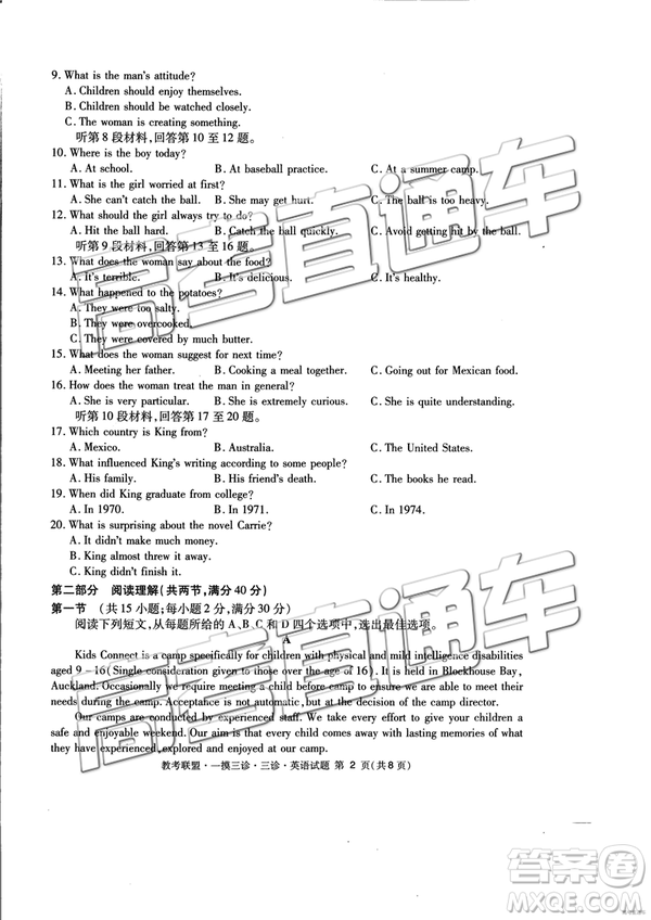 2019年4月四川教考聯(lián)盟三診英語試題及參考答案