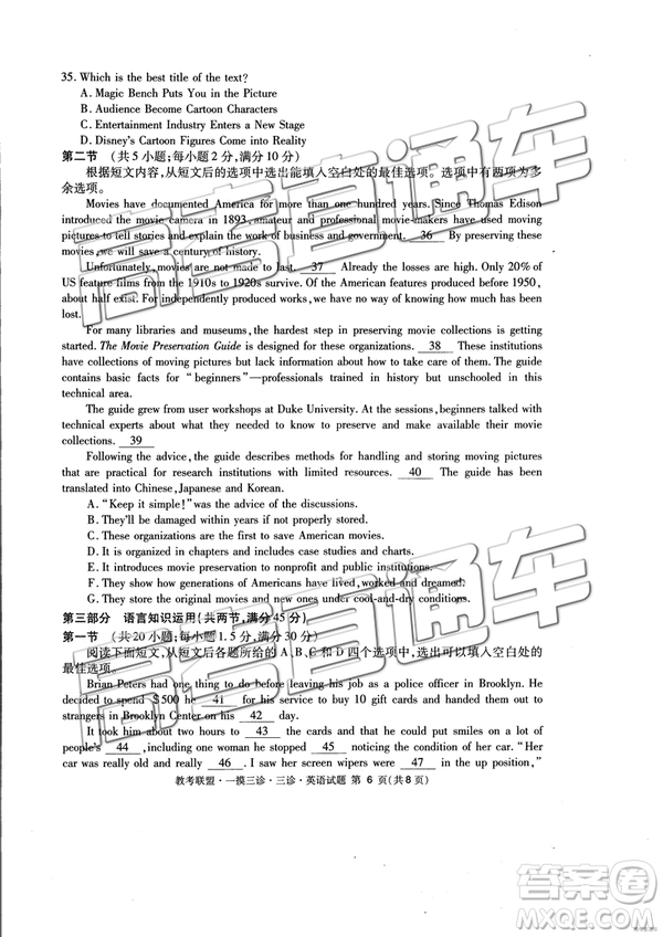 2019年4月四川教考聯(lián)盟三診英語試題及參考答案