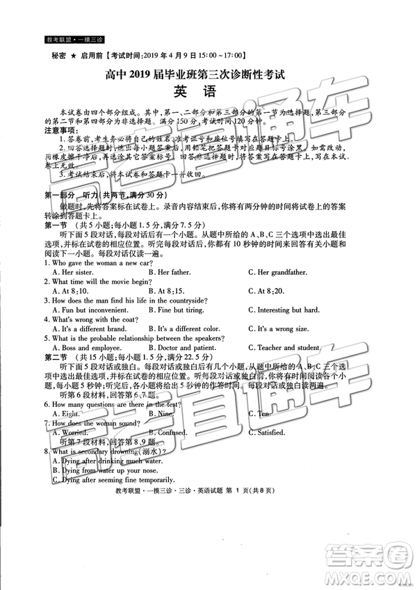 2019年4月四川教考聯(lián)盟三診英語試題及參考答案