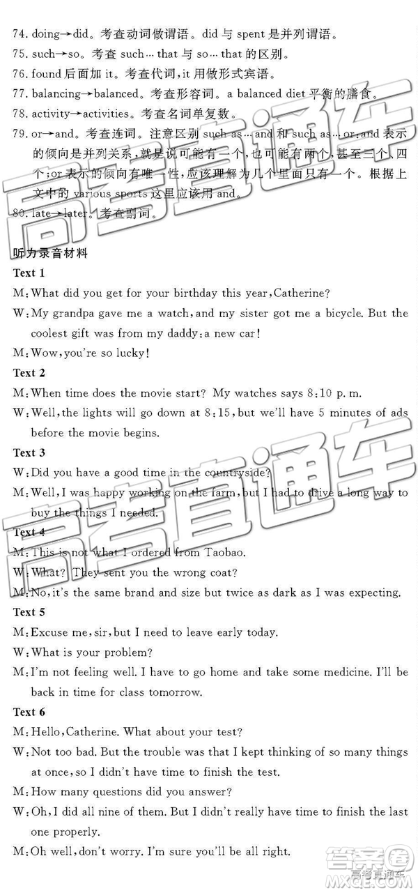 2019年4月四川教考聯(lián)盟三診英語試題及參考答案