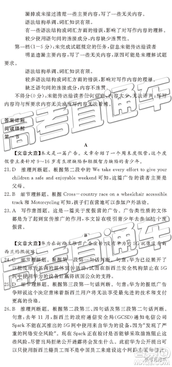 2019年4月四川教考聯(lián)盟三診英語試題及參考答案