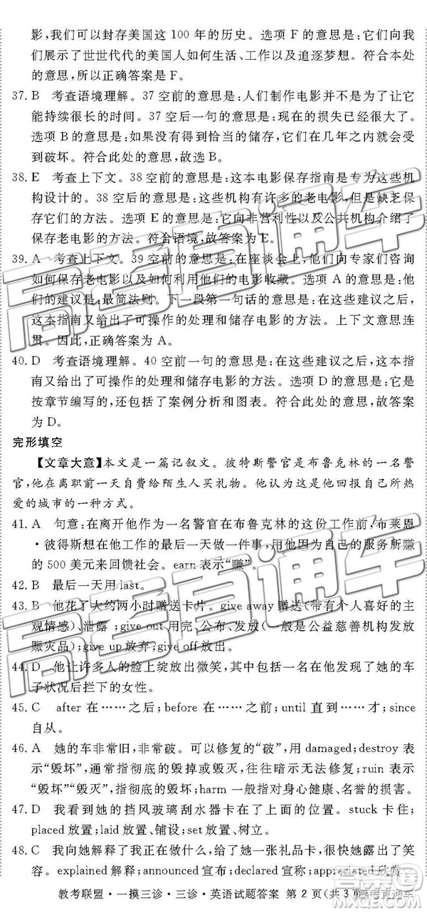 2019年4月四川教考聯(lián)盟三診英語試題及參考答案