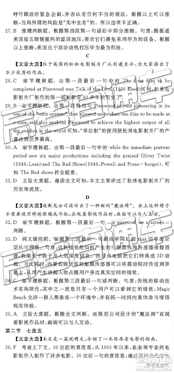 2019年4月四川教考聯(lián)盟三診英語試題及參考答案
