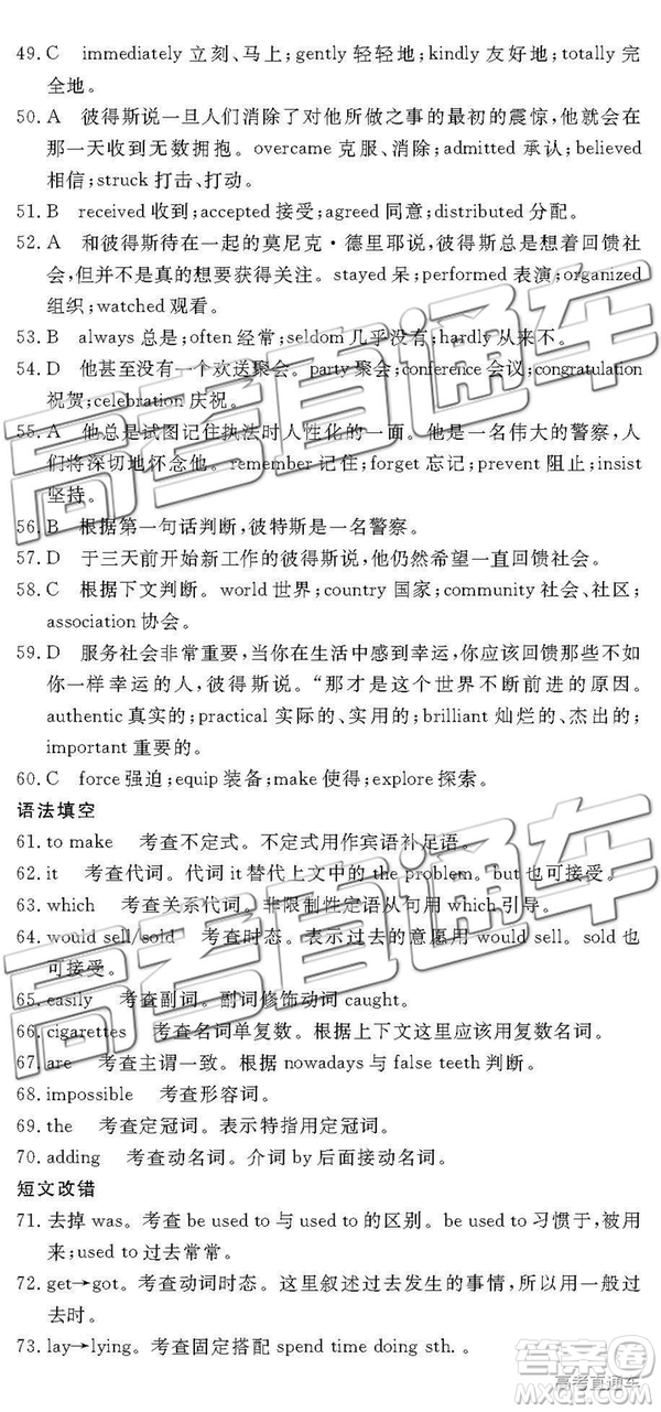 2019年4月四川教考聯(lián)盟三診英語試題及參考答案