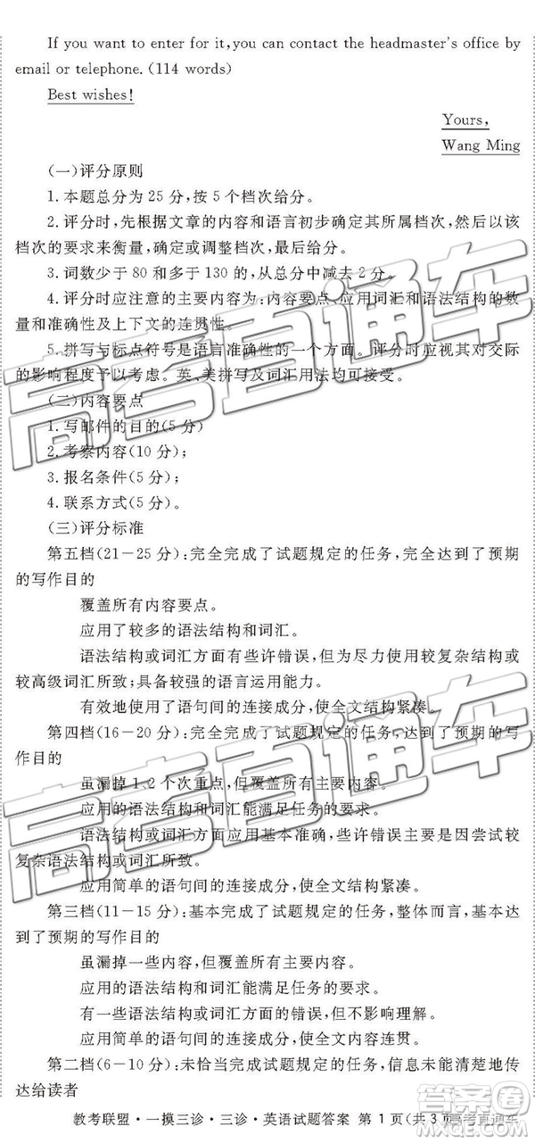 2019年4月四川教考聯(lián)盟三診英語試題及參考答案