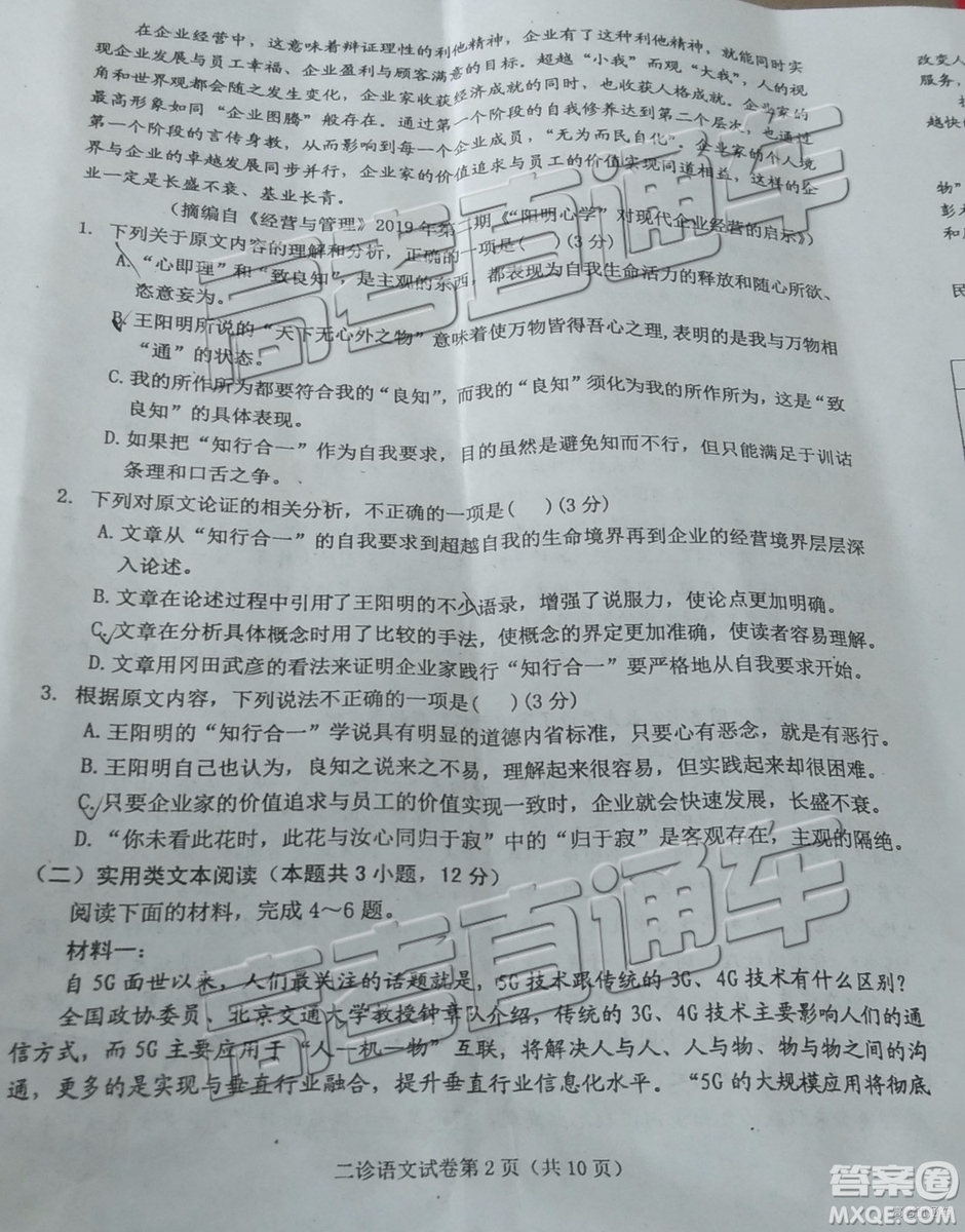 2019年高三達(dá)州二診語文試題及參考答案