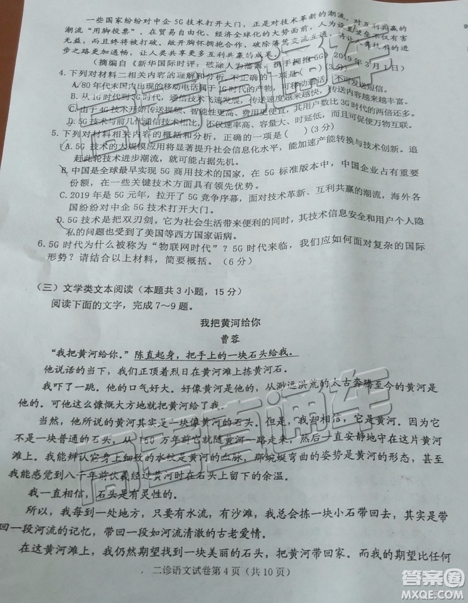 2019年高三達(dá)州二診語文試題及參考答案