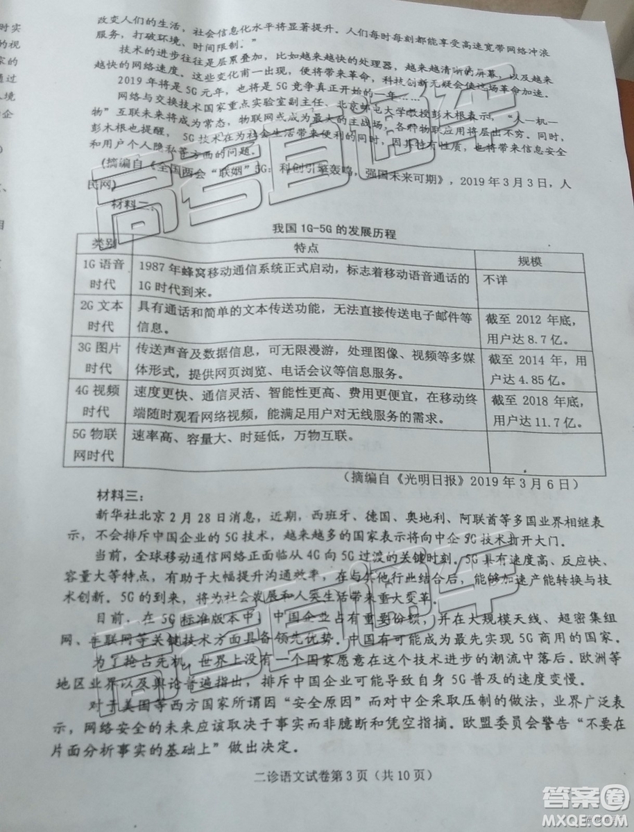 2019年高三達(dá)州二診語文試題及參考答案