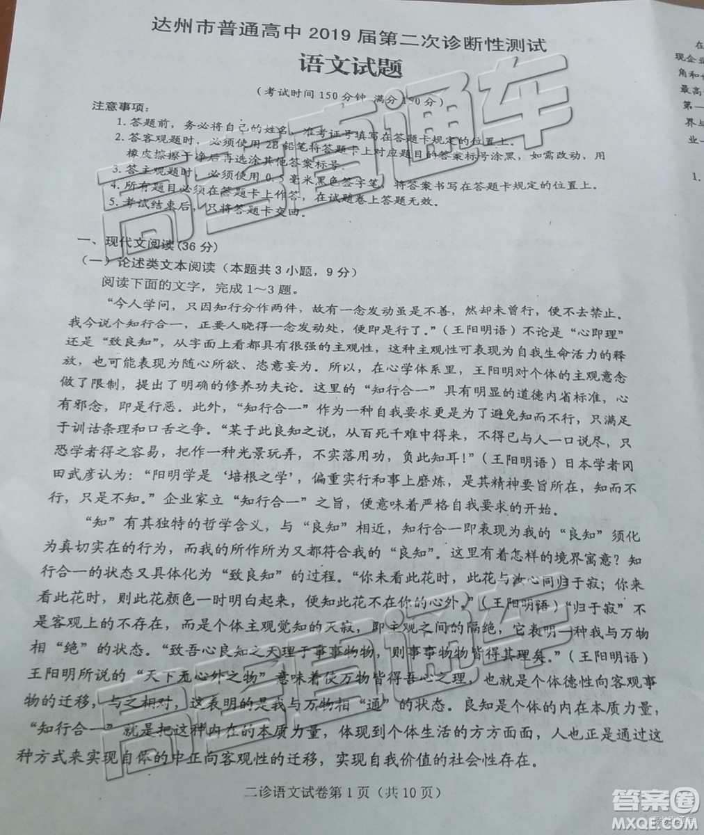 2019年高三達(dá)州二診語文試題及參考答案