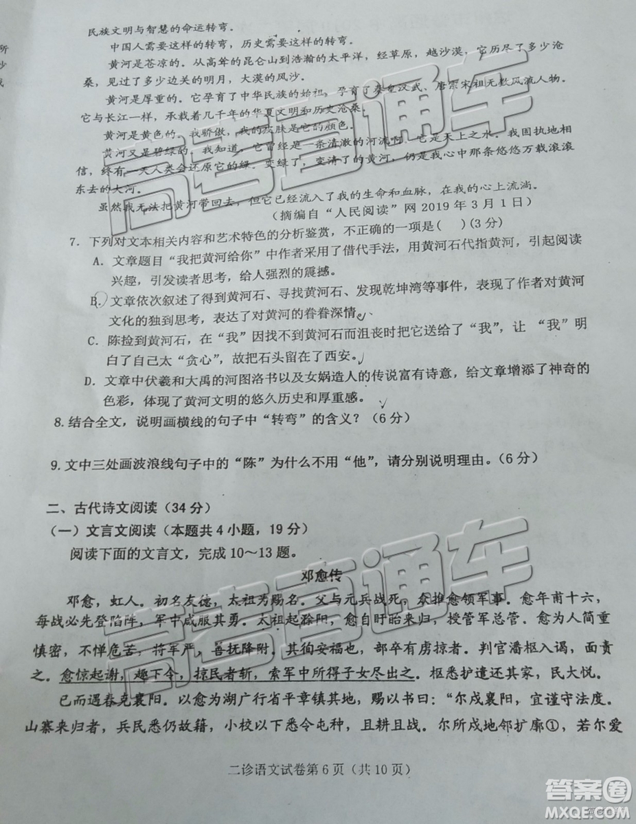 2019年高三達(dá)州二診語文試題及參考答案