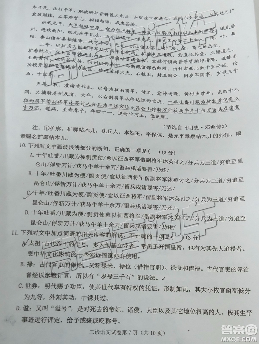 2019年高三達(dá)州二診語文試題及參考答案