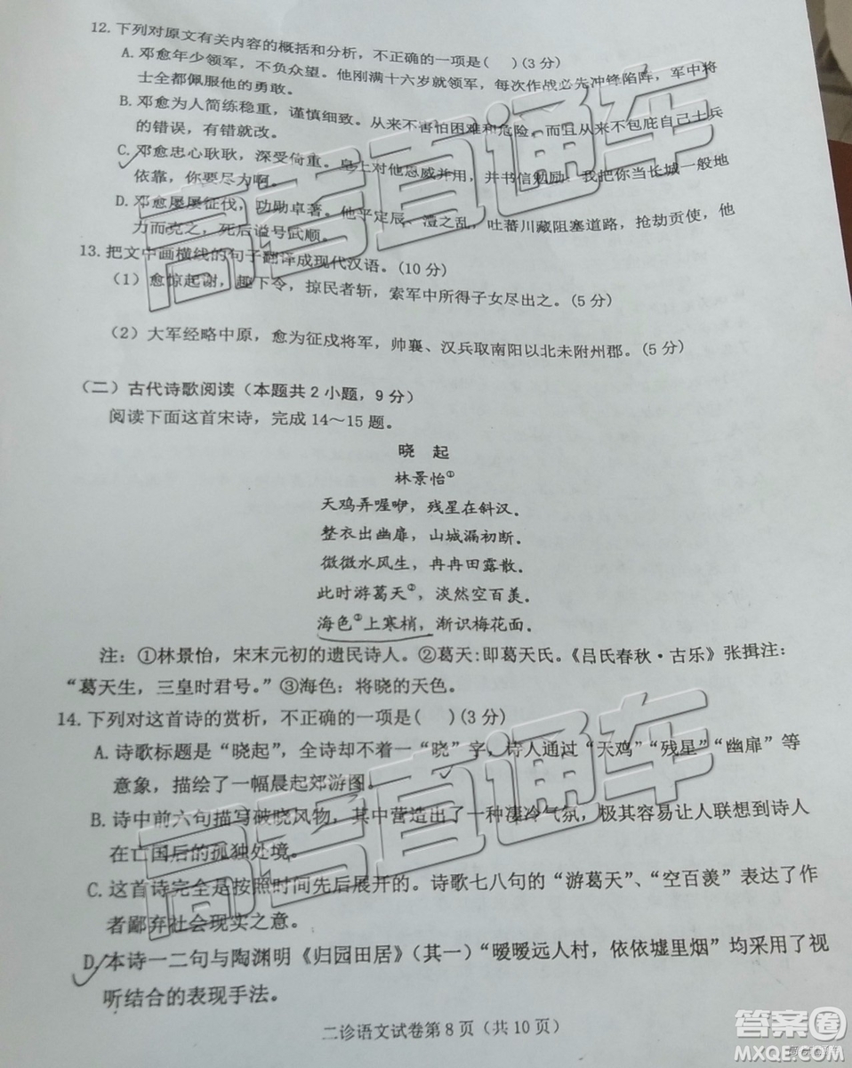 2019年高三達(dá)州二診語文試題及參考答案
