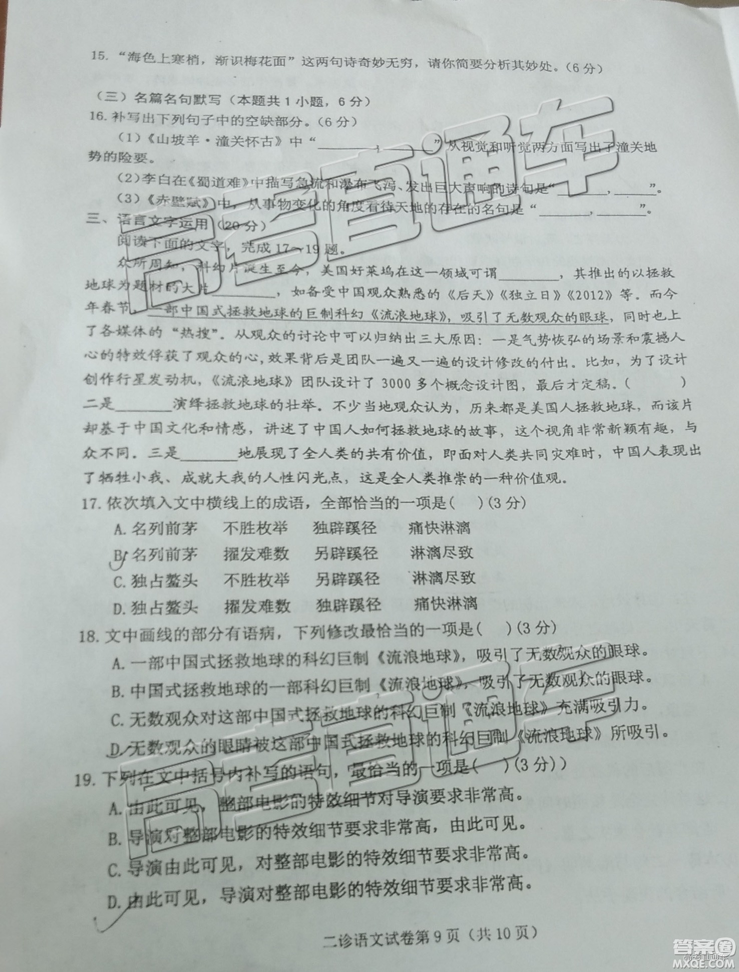 2019年高三達(dá)州二診語文試題及參考答案