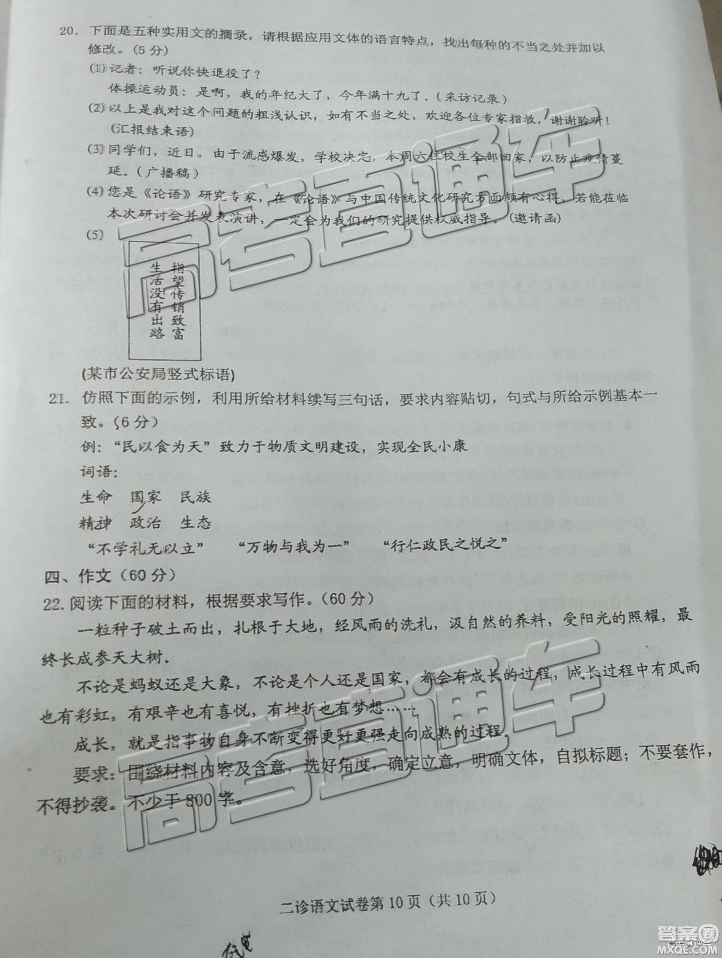 2019年高三達(dá)州二診語文試題及參考答案
