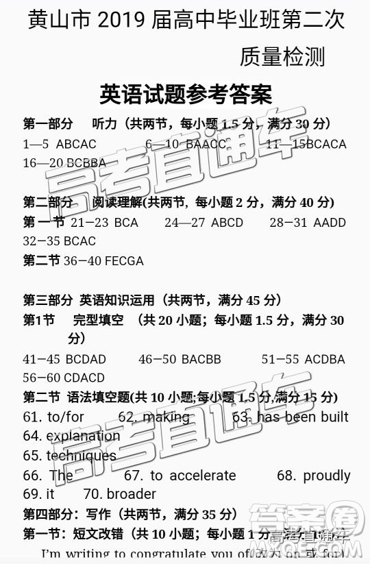 2019年黃山二模英語參考答案