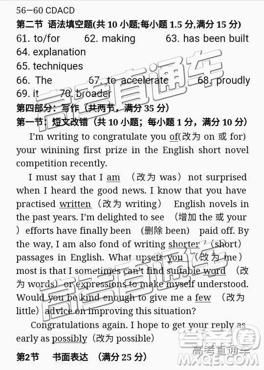 2019年黃山二模英語參考答案