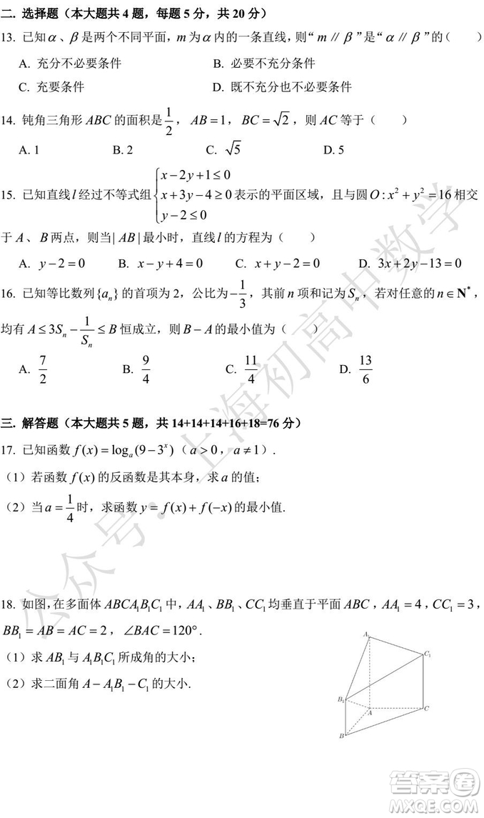 2019年上海虹口區(qū)奉賢區(qū)高三二模數(shù)學(xué)試題及答案