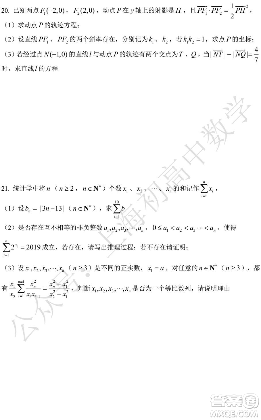 2019年上海虹口區(qū)奉賢區(qū)高三二模數(shù)學(xué)試題及答案