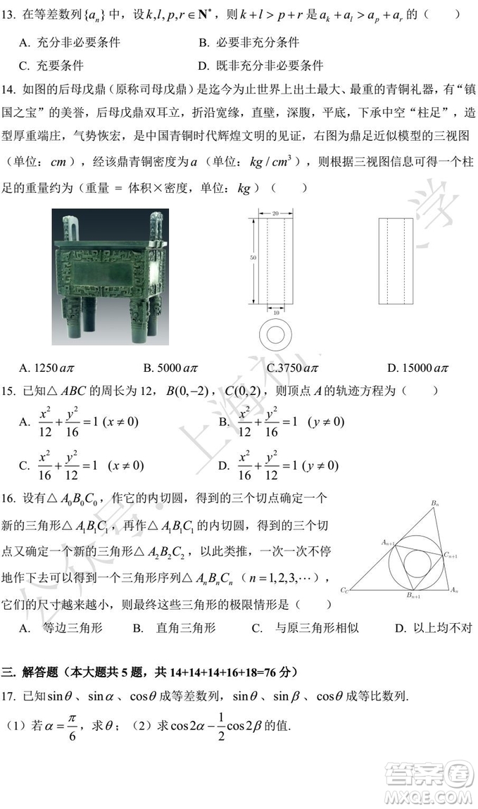 2019年上海虹口區(qū)奉賢區(qū)高三二模數(shù)學(xué)試題及答案