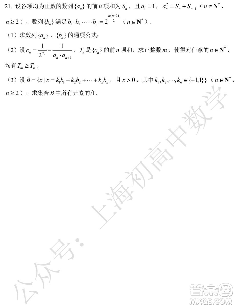 2019年上海虹口區(qū)奉賢區(qū)高三二模數(shù)學(xué)試題及答案