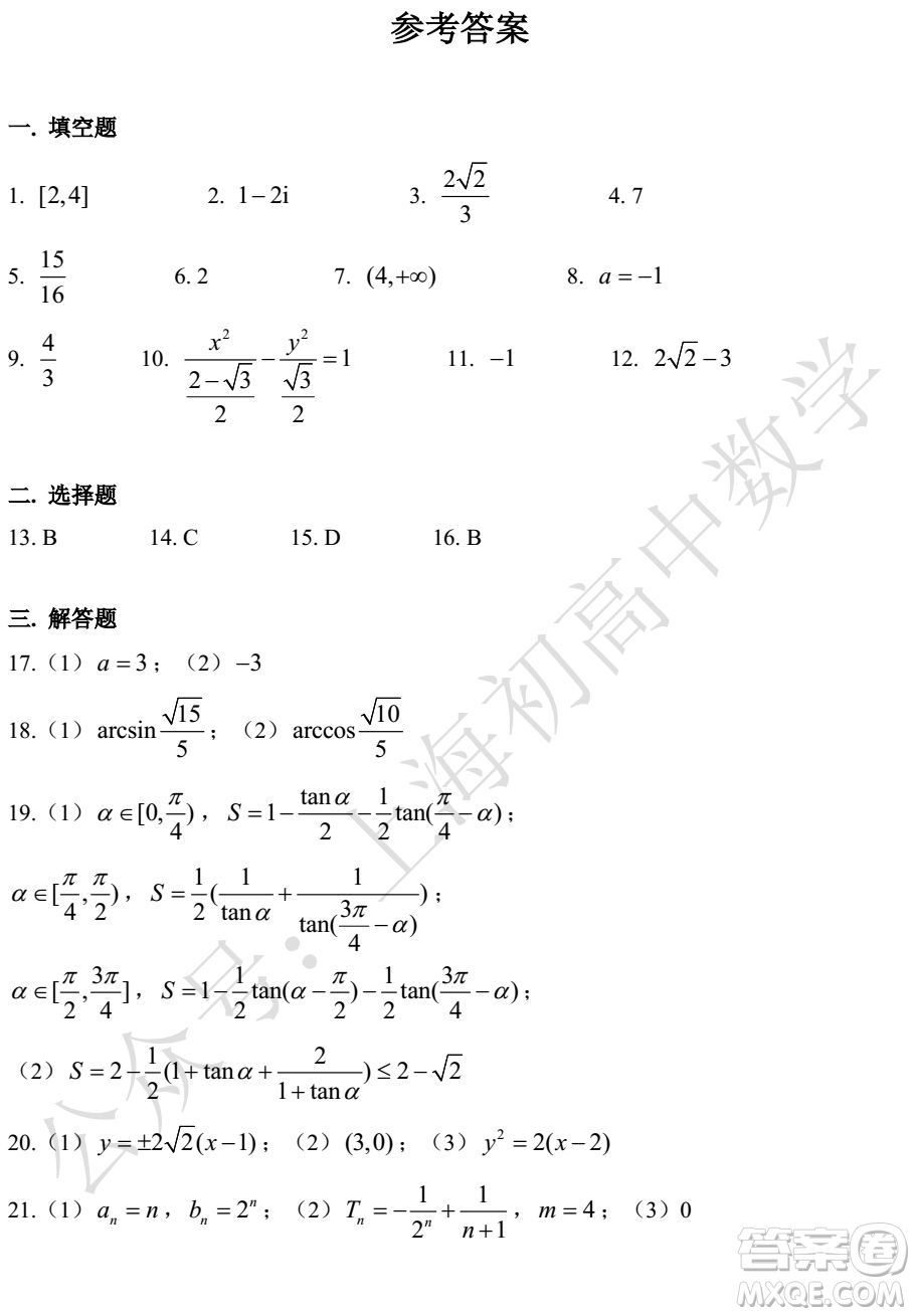 2019年上海虹口區(qū)奉賢區(qū)高三二模數(shù)學(xué)試題及答案