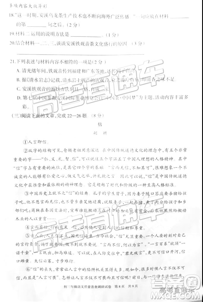 2019年呼和浩特初三一模語文試題及參考答案