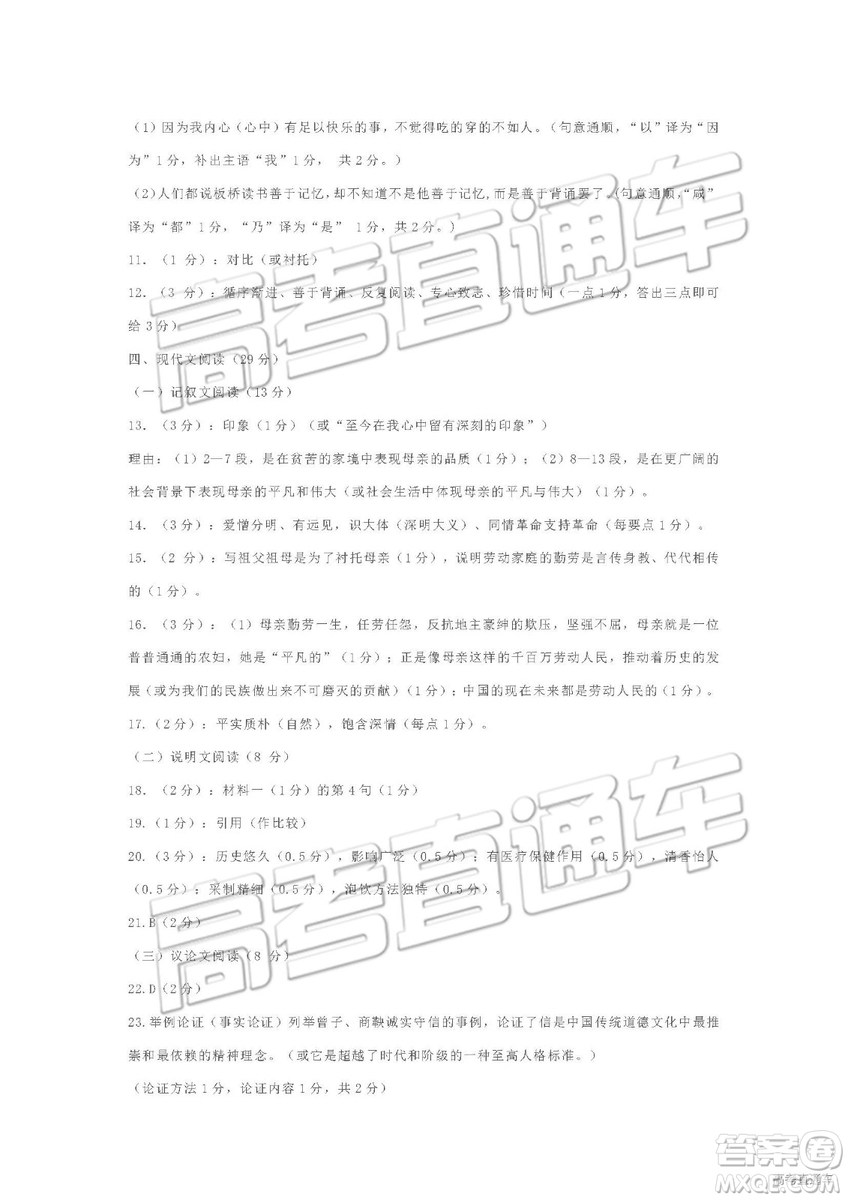 2019年呼和浩特初三一模語文試題及參考答案