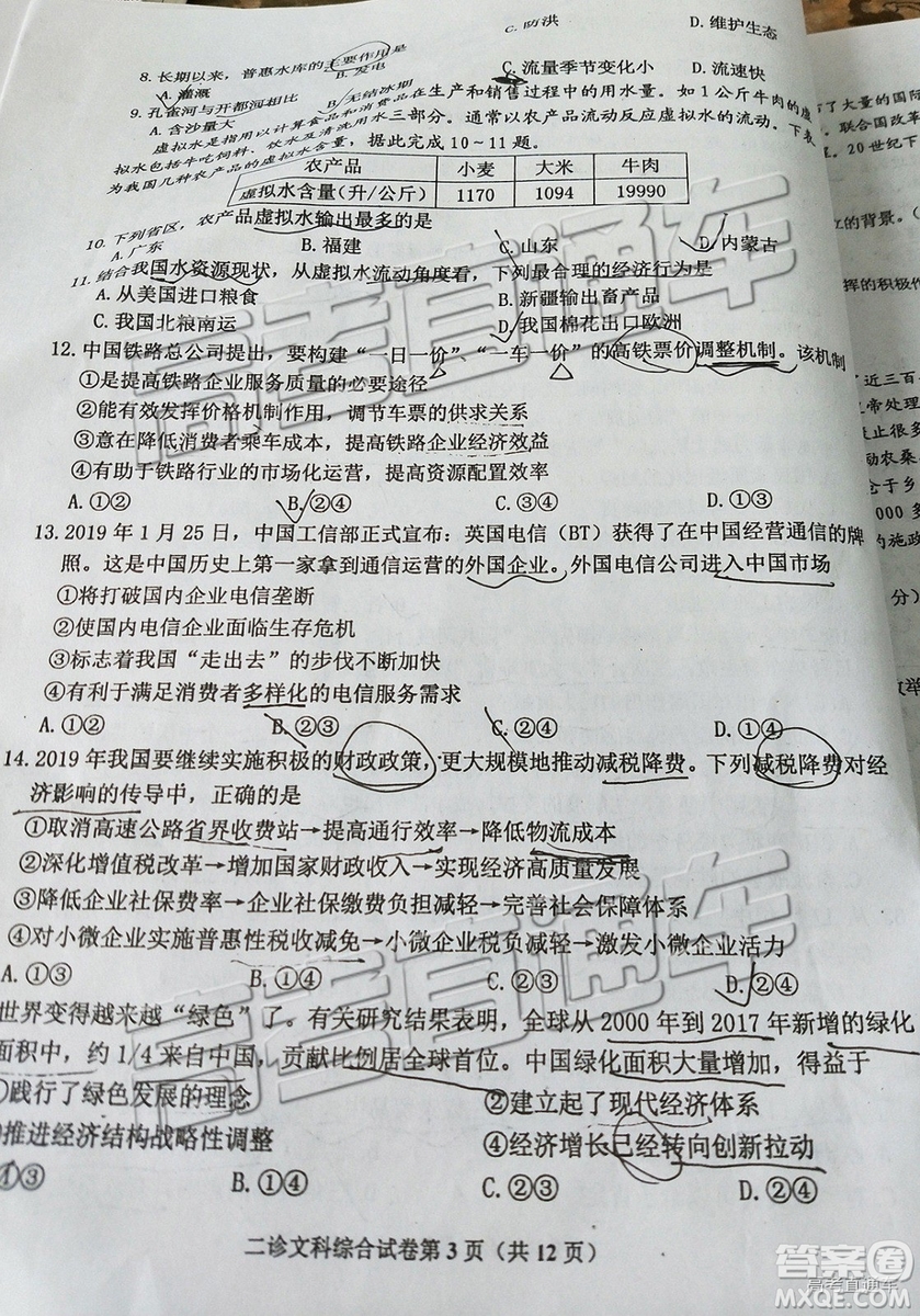 2019達(dá)州二診文理綜試題及參考答案