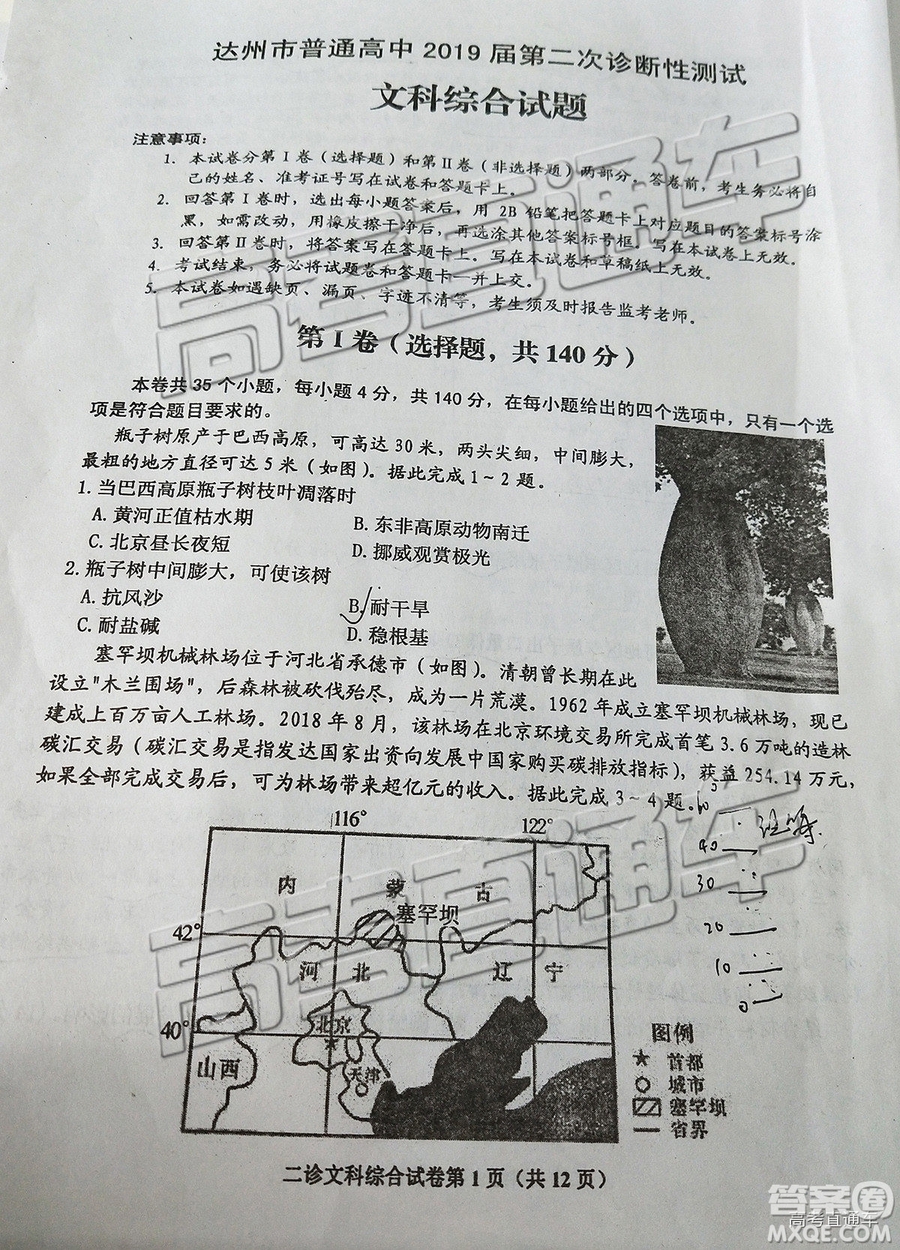 2019達(dá)州二診文理綜試題及參考答案