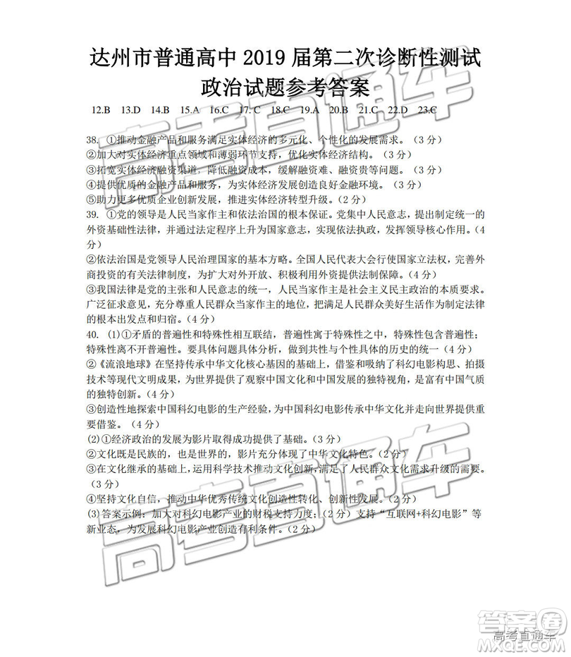 2019達(dá)州二診文理綜試題及參考答案