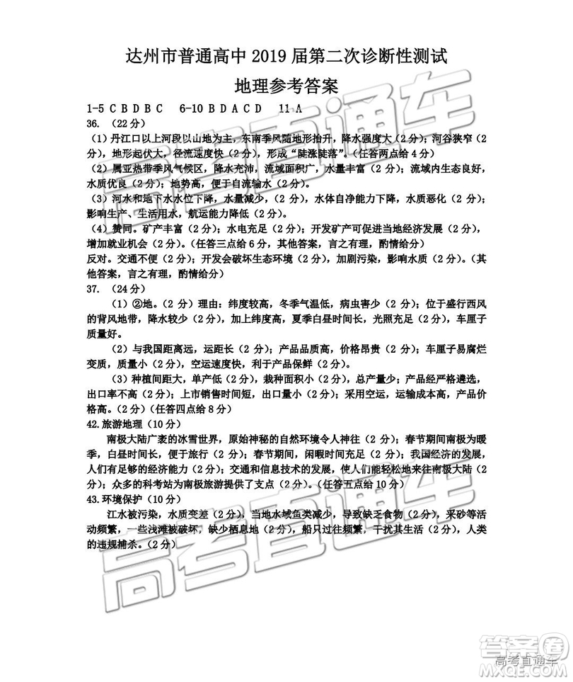 2019達(dá)州二診文理綜試題及參考答案