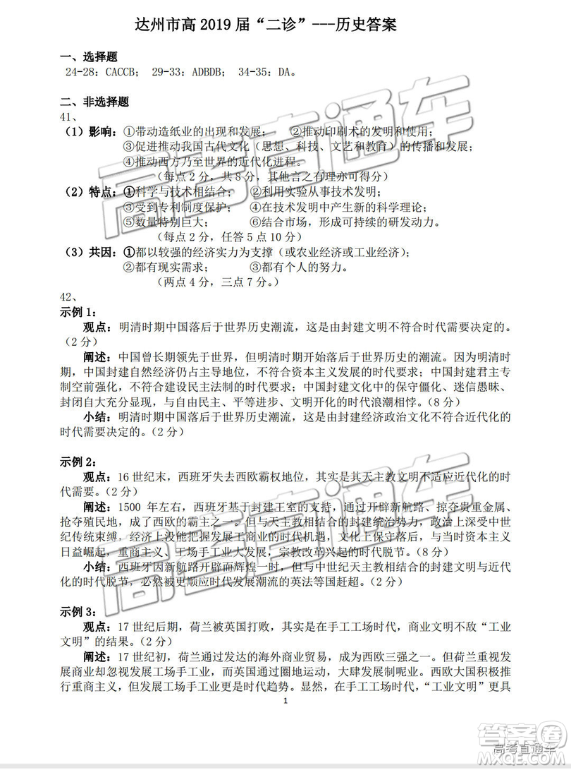 2019達(dá)州二診文理綜試題及參考答案