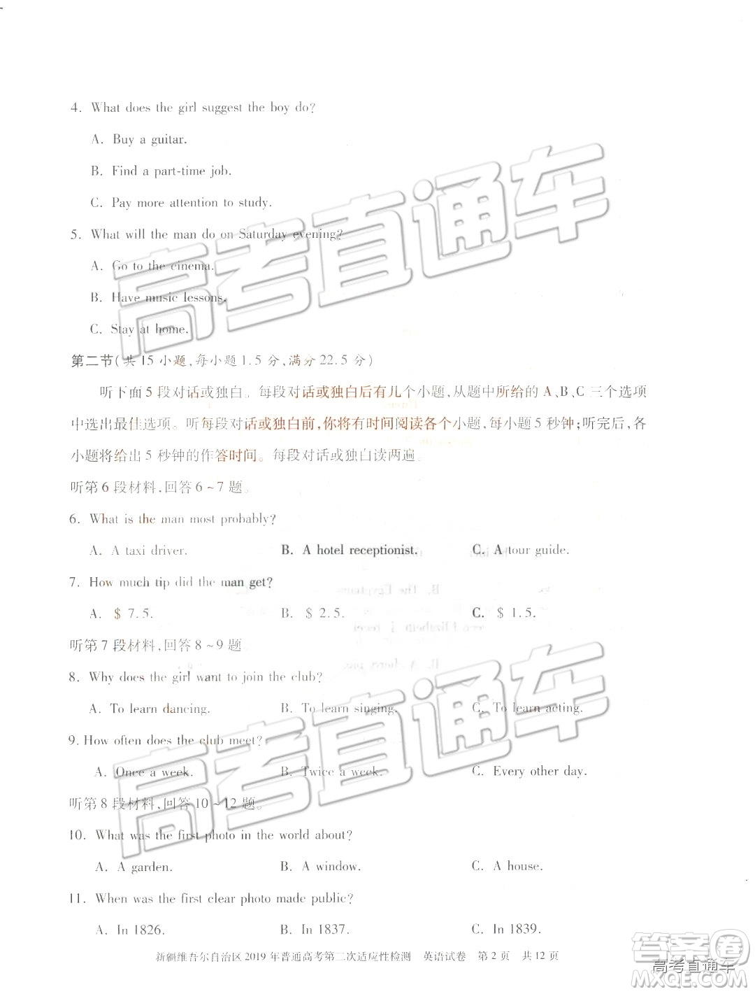 2019年新疆維吾爾自治區(qū)第二次適應(yīng)性檢測(cè)英語(yǔ)試題及參考答案