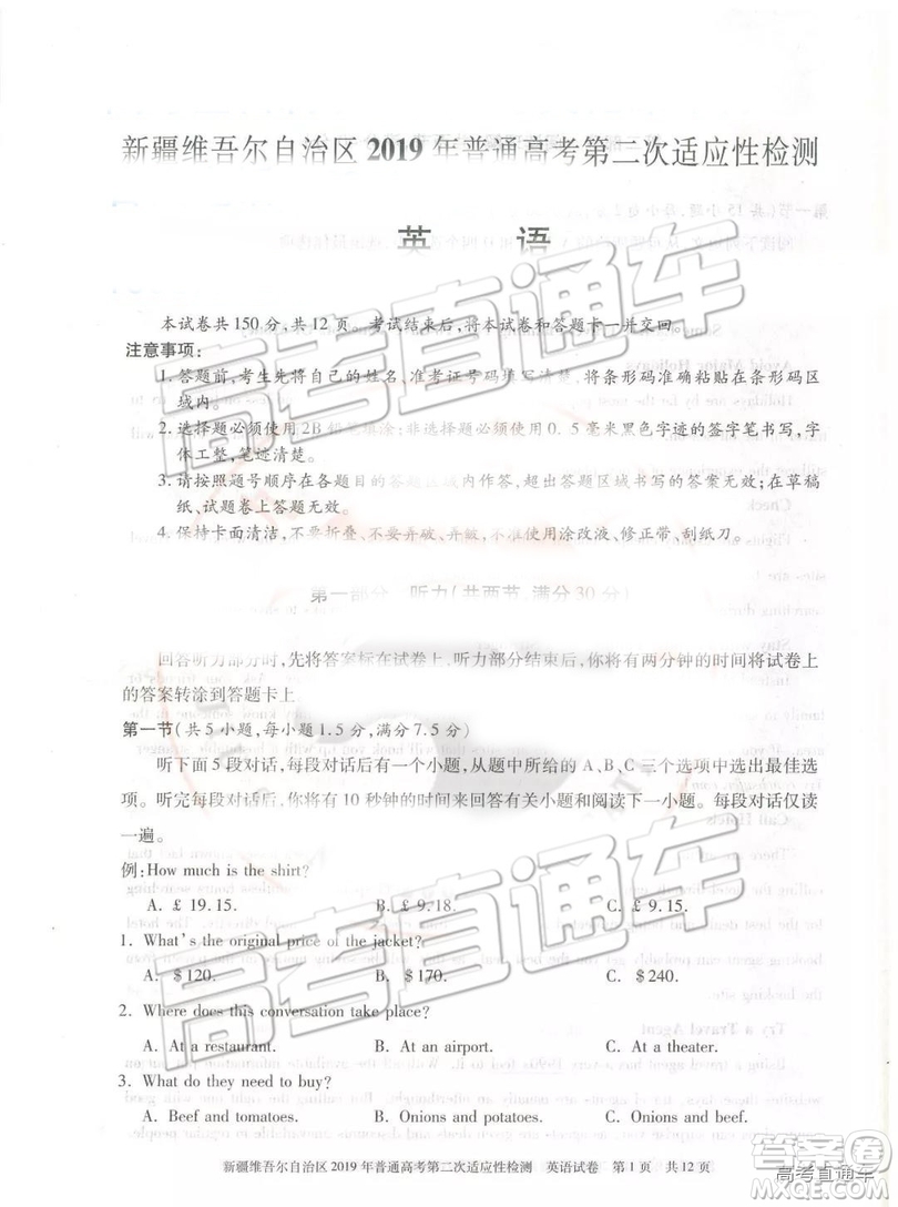 2019年新疆維吾爾自治區(qū)第二次適應(yīng)性檢測(cè)英語(yǔ)試題及參考答案