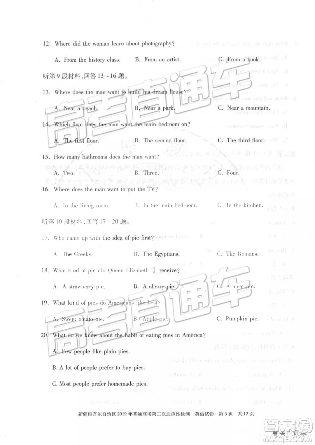 2019年新疆維吾爾自治區(qū)第二次適應(yīng)性檢測(cè)英語(yǔ)試題及參考答案