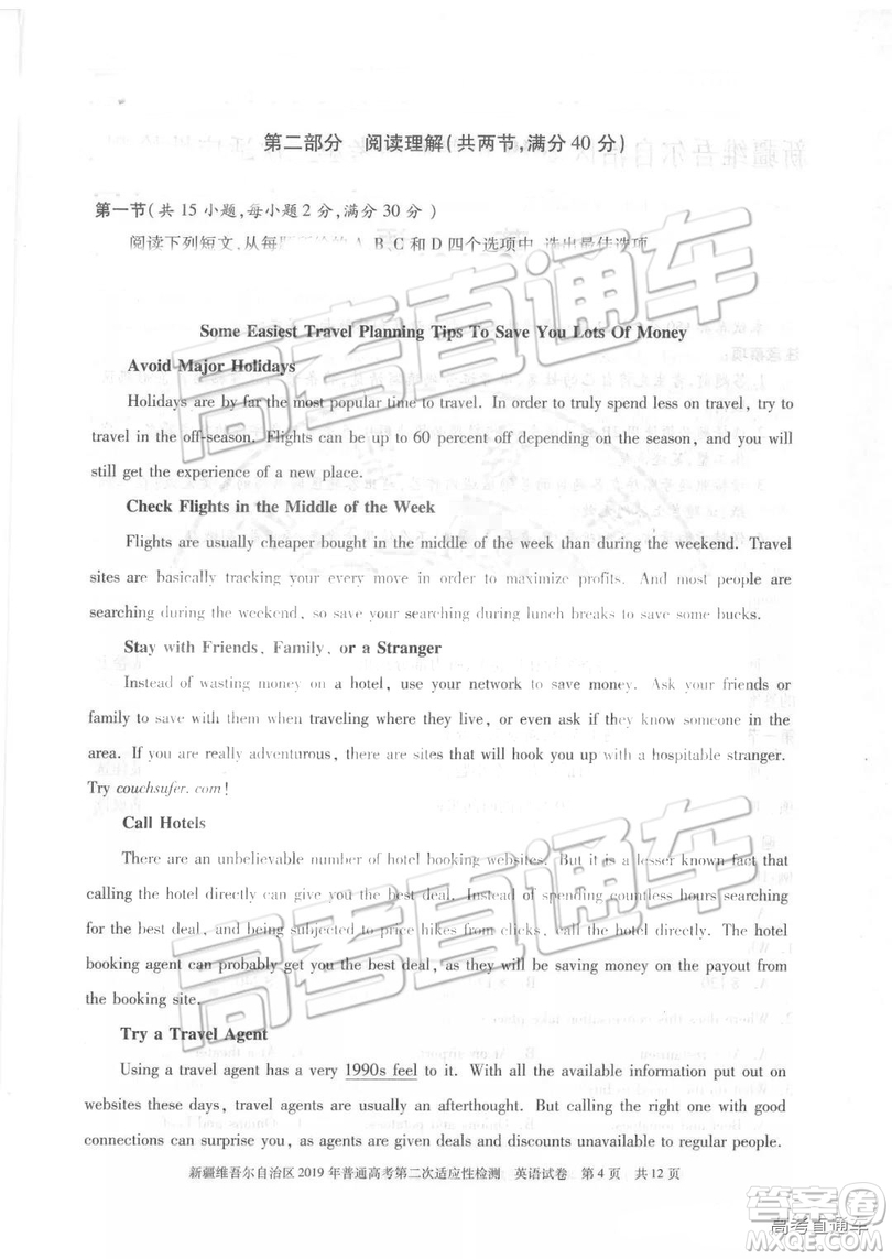 2019年新疆維吾爾自治區(qū)第二次適應(yīng)性檢測(cè)英語(yǔ)試題及參考答案